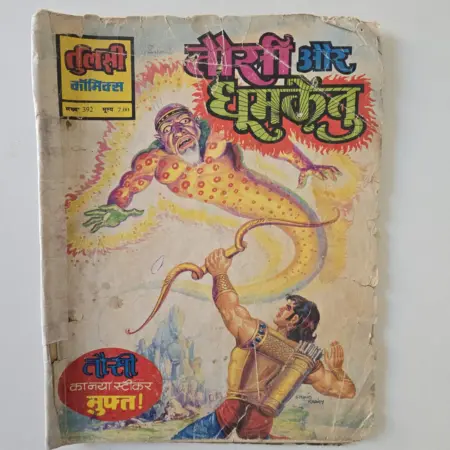 Tausi Aur Dhoomketu