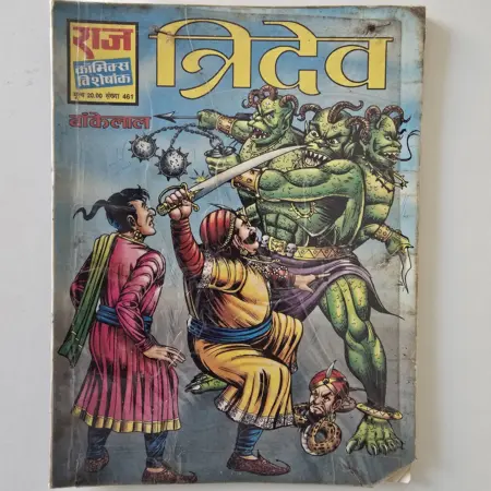 Tridev