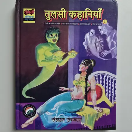Tulsi Kahaniyan 1