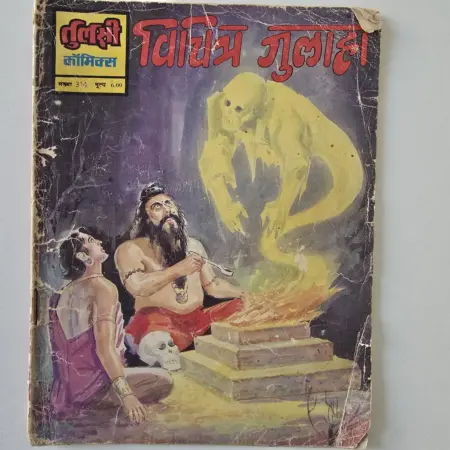 Vichitra Julaha
