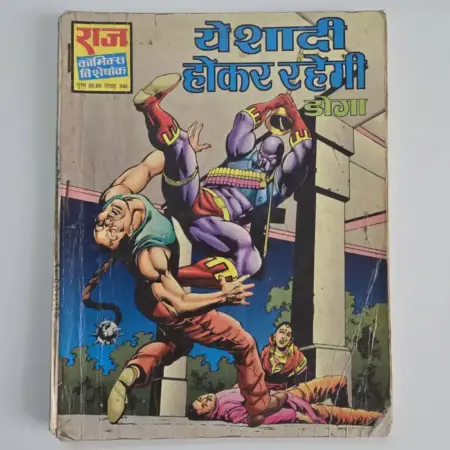 Ye Shaadi Hokar Rahegi